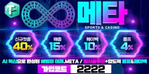 토토사이트-메타-토토-600x297-2222-파칭코사이트인포