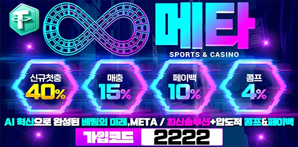 토토사이트-메타-토토-600x297-2222-파칭코사이트인포