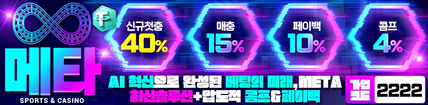 토토사이트-메타-토토-850x210-2222-파칭코사이트인포