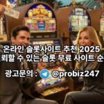 온라인-슬롯사이트-추천