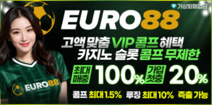 카지노사이트-euro88카지노-600x297-파칭코사이트인포