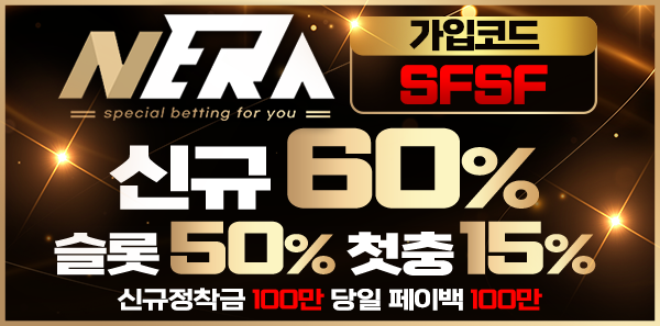 토토사이트-네라벳-토토-600x297-파칭코사이트인포