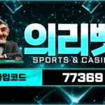 토토사이트-의리벳-토토-파칭코사이트인포-600x297