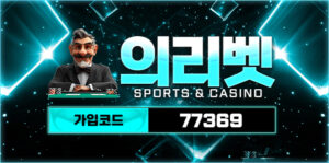 토토사이트-의리벳-토토-파칭코사이트인포-600x297