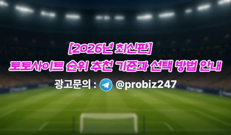 파칭코사이트인포-스포츠-토토사이트-순위-및-추천-사설토토-먹튀검증-top15